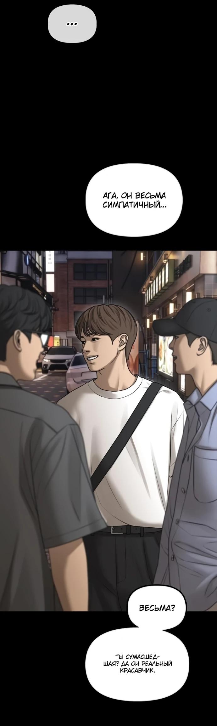 Read Настал конец света RU Manga Online