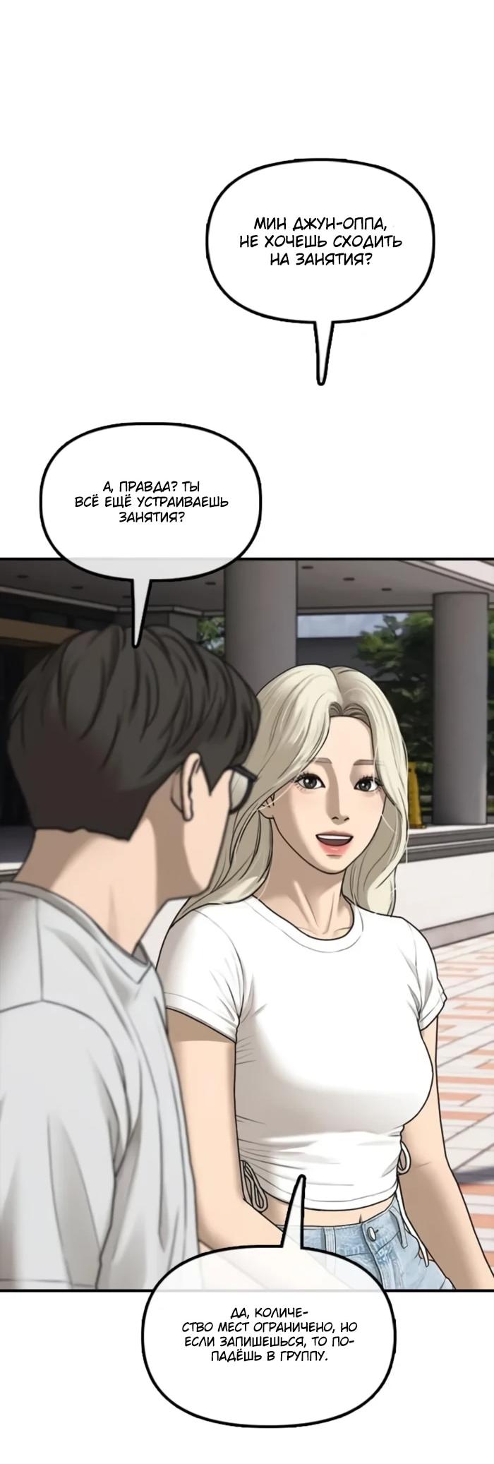 Read Настал конец света RU Manga Online
