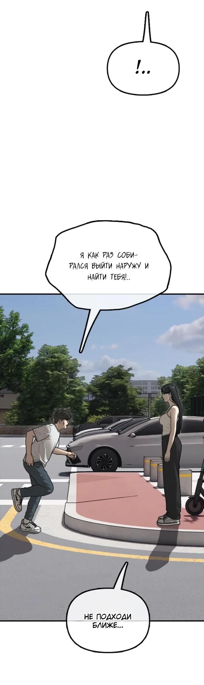 Read Настал конец света RU Manga Online