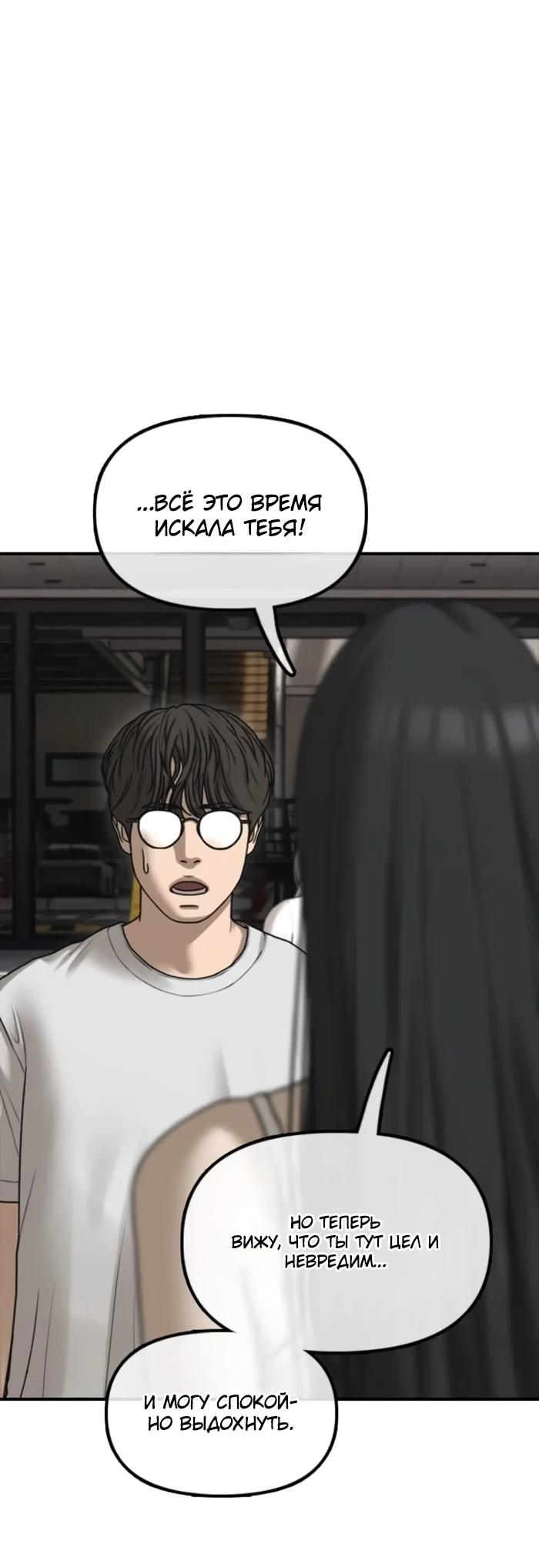 Read Настал конец света RU Manga Online