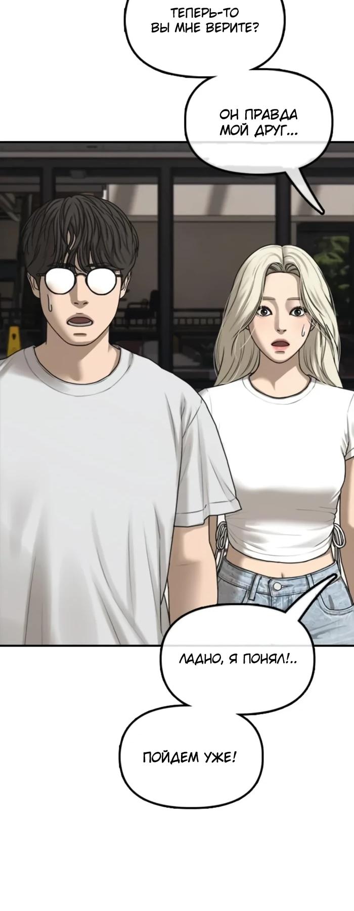 Read Настал конец света RU Manga Online