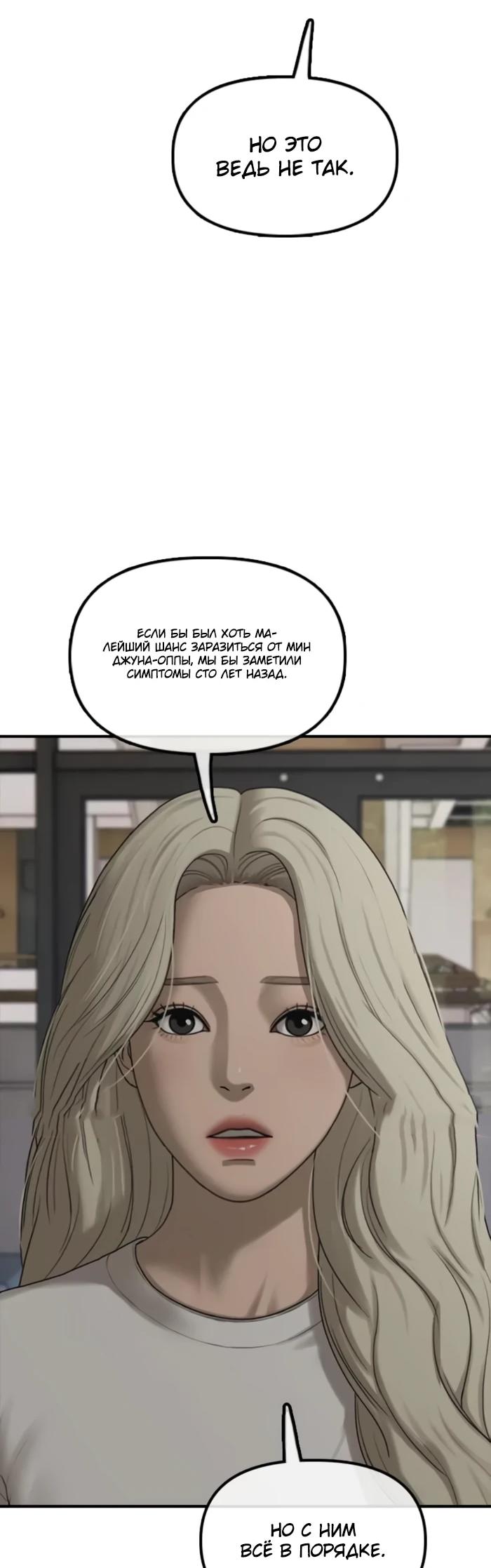 Read Настал конец света RU Manga Online