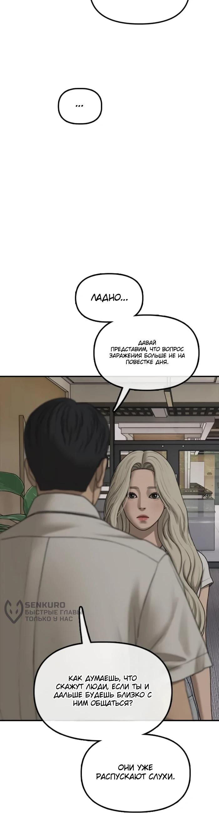 Read Настал конец света RU Manga Online