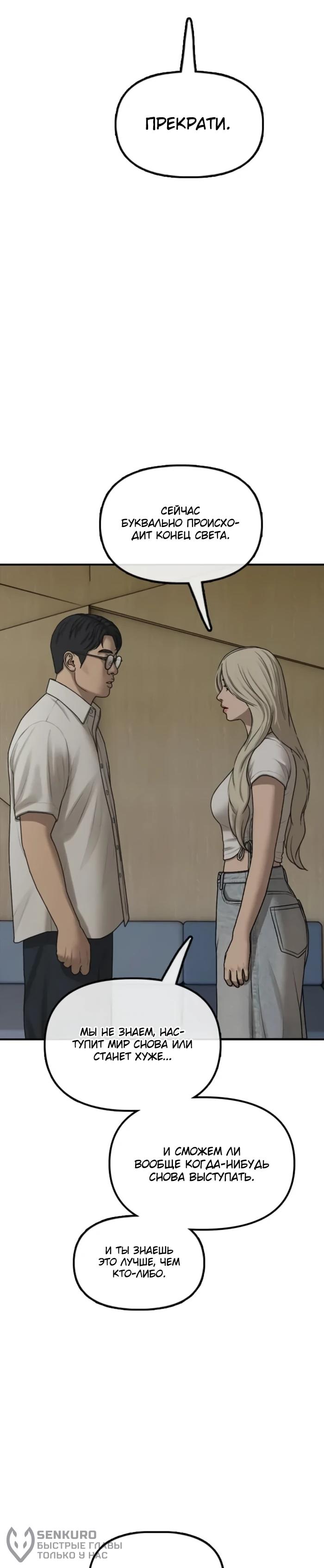 Read Настал конец света RU Manga Online