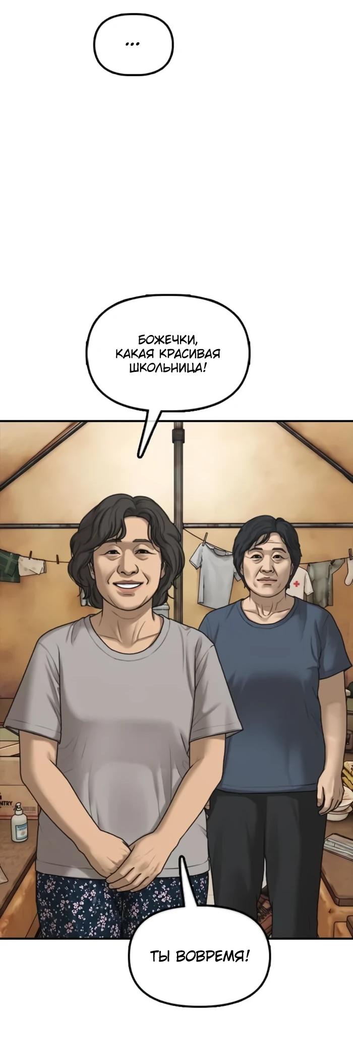 Read Настал конец света RU Manga Online