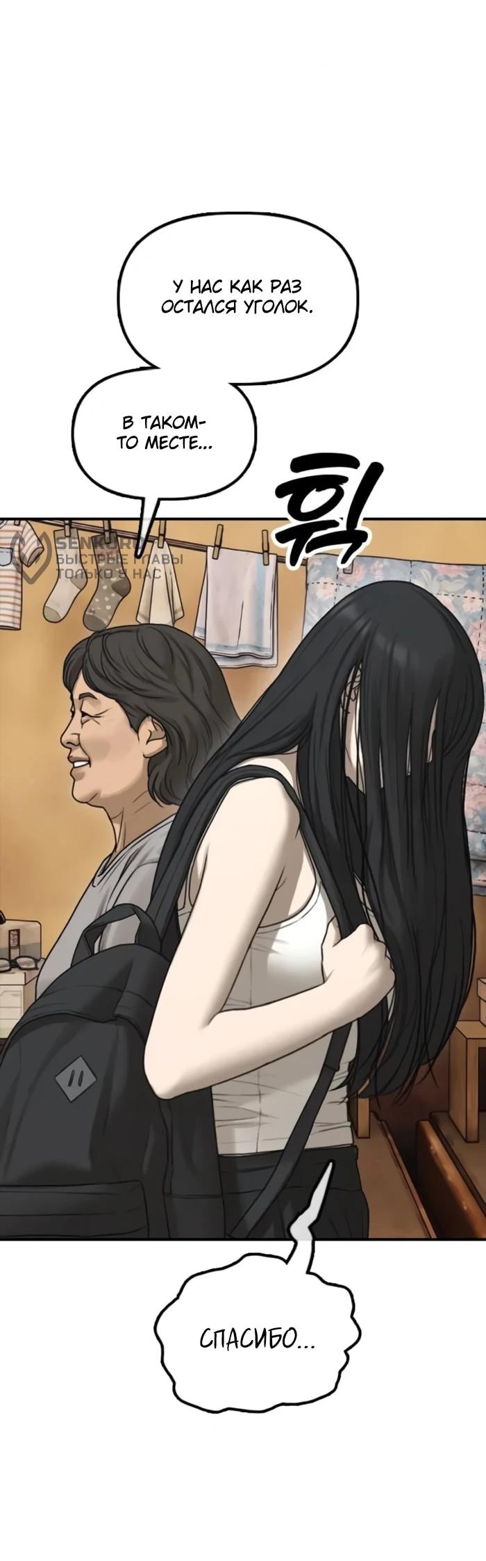 Read Настал конец света RU Manga Online