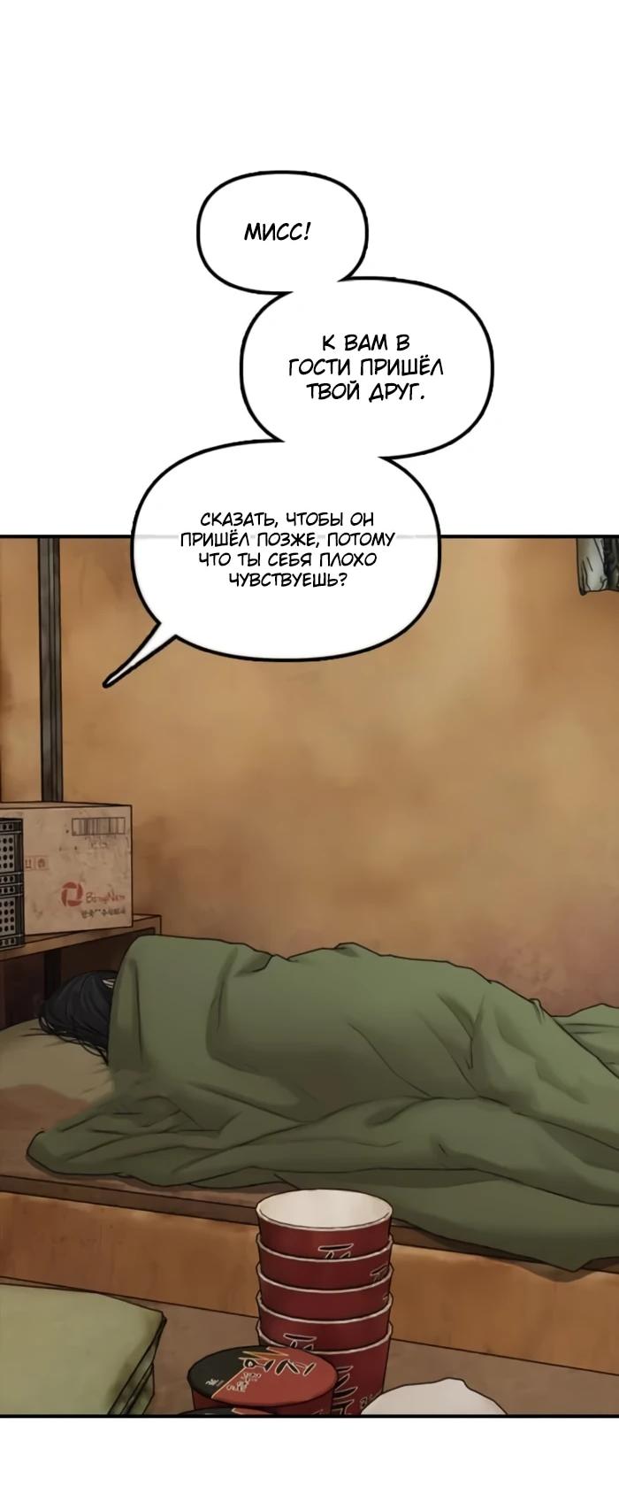 Read Настал конец света RU Manga Online