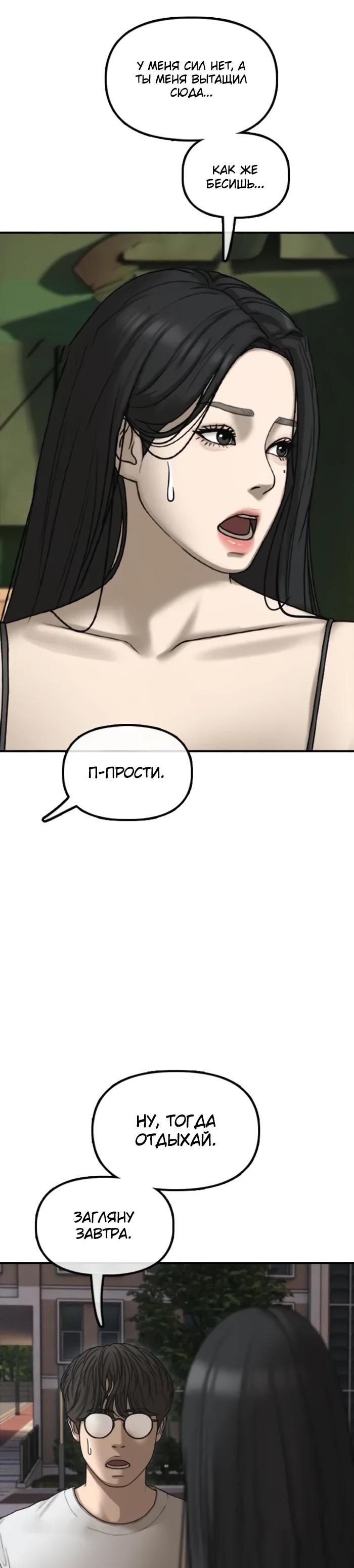 Read Настал конец света RU Manga Online