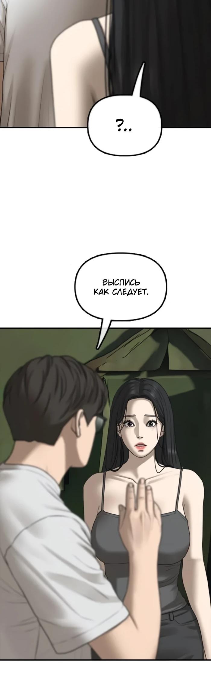 Read Настал конец света RU Manga Online