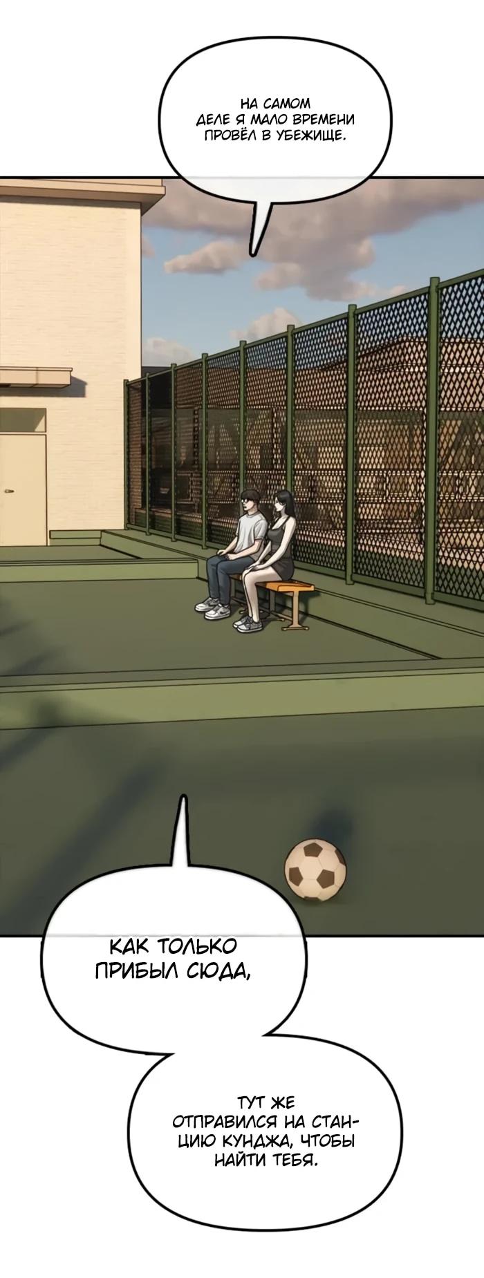 Read Настал конец света RU Manga Online