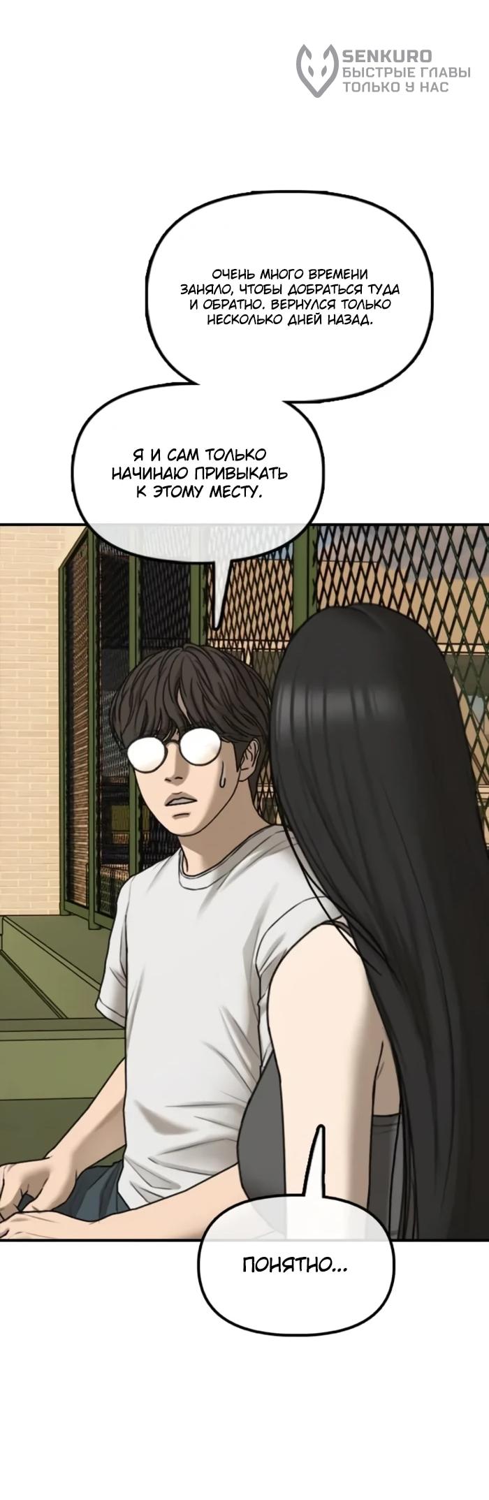 Read Настал конец света RU Manga Online