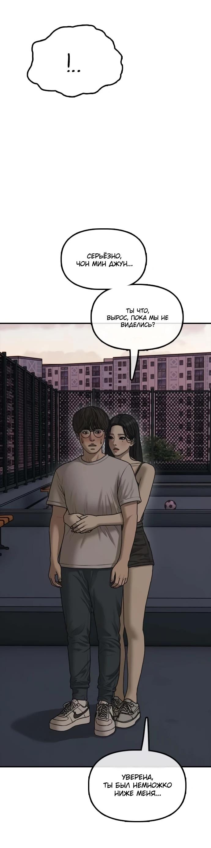 Read Настал конец света RU Manga Online