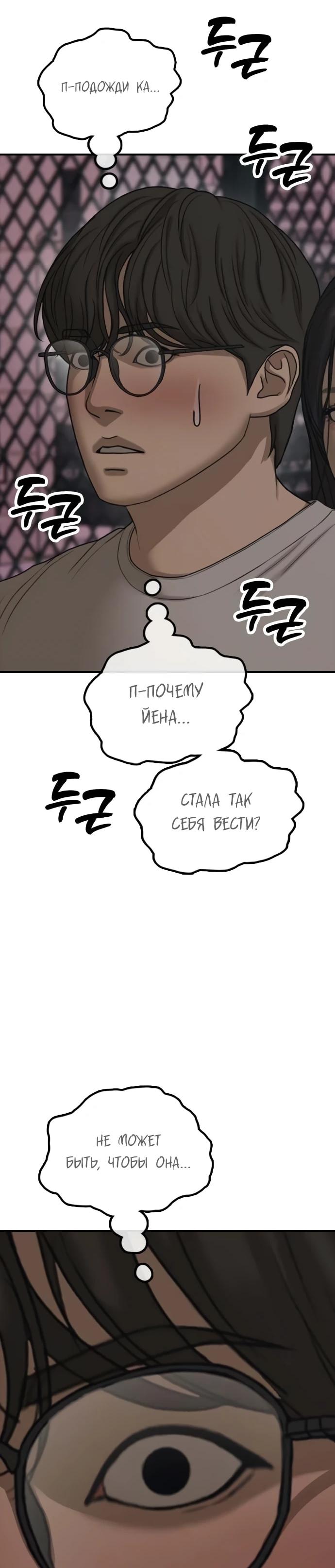 Read Настал конец света RU Manga Online