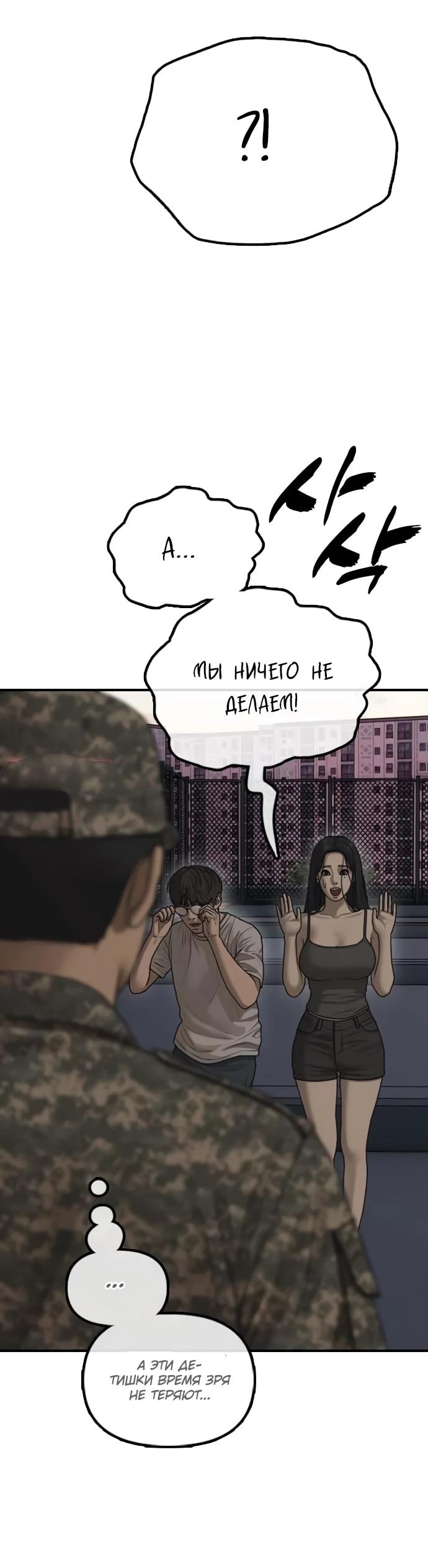 Read Настал конец света RU Manga Online