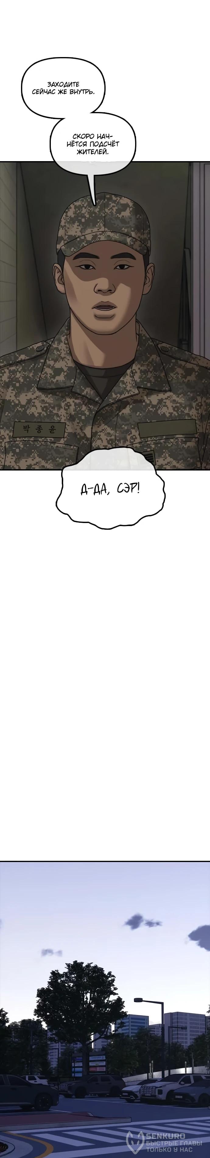 Read Настал конец света RU Manga Online