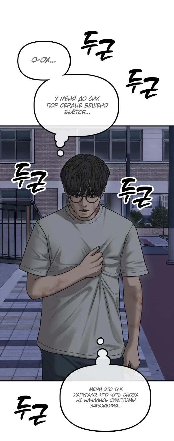 Read Настал конец света RU Manga Online