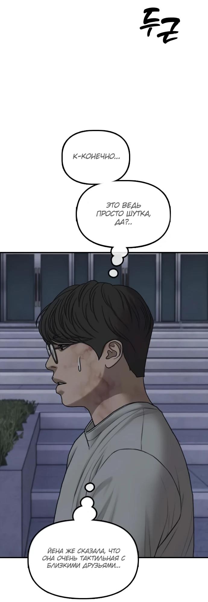 Read Настал конец света RU Manga Online