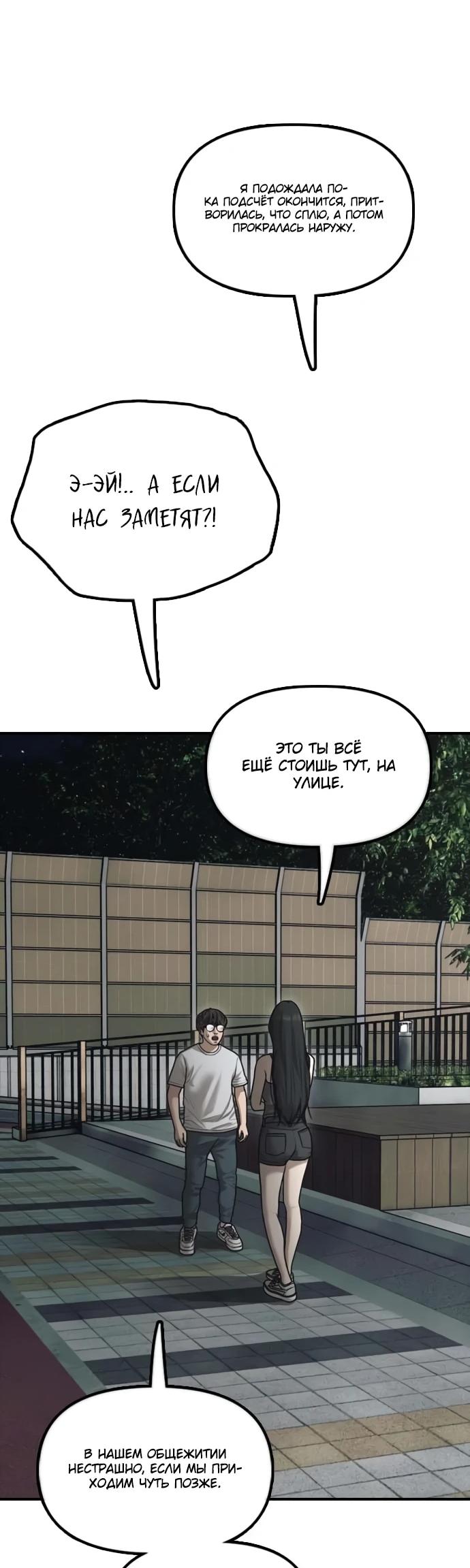 Read Настал конец света RU Manga Online