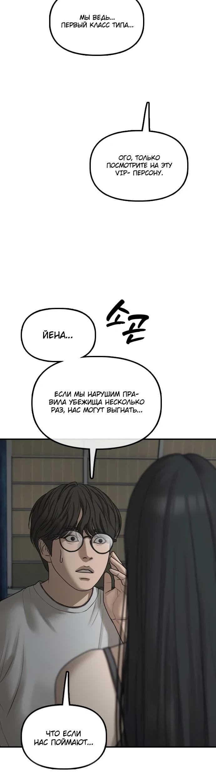 Read Настал конец света RU Manga Online