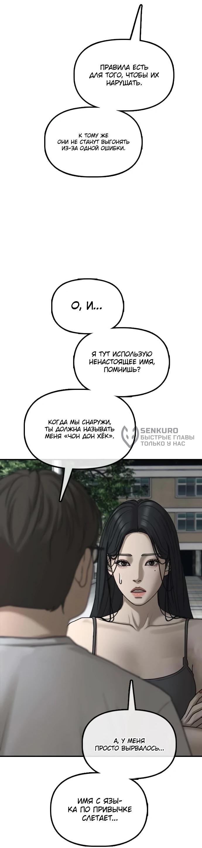 Read Настал конец света RU Manga Online