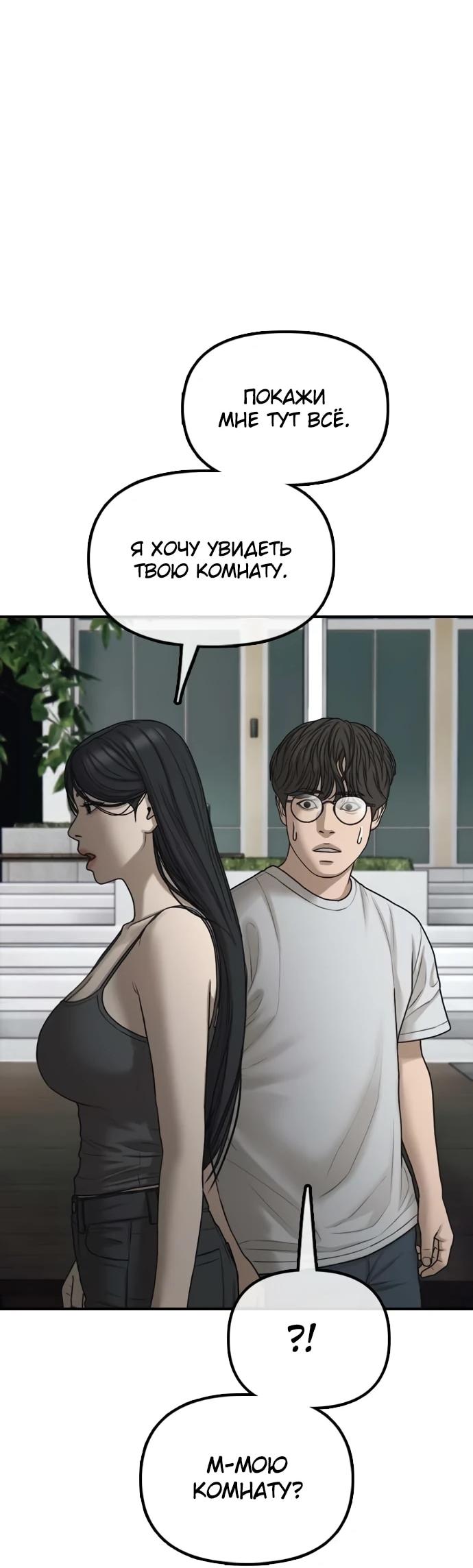 Read Настал конец света RU Manga Online