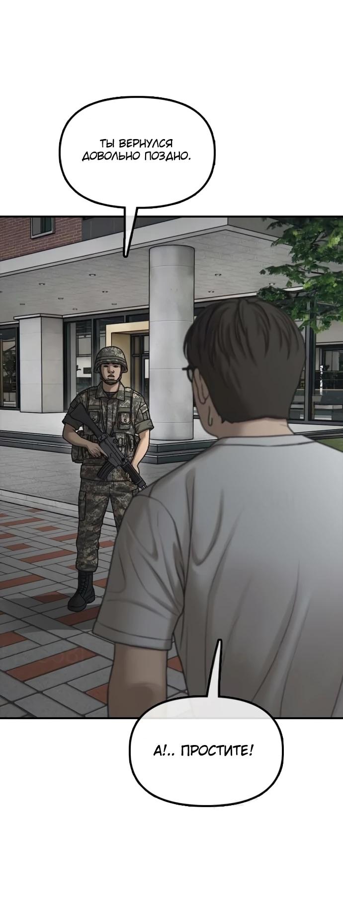 Read Настал конец света RU Manga Online