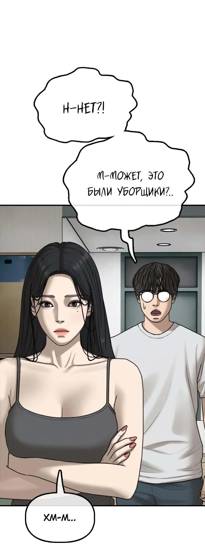 Read Настал конец света RU Manga Online