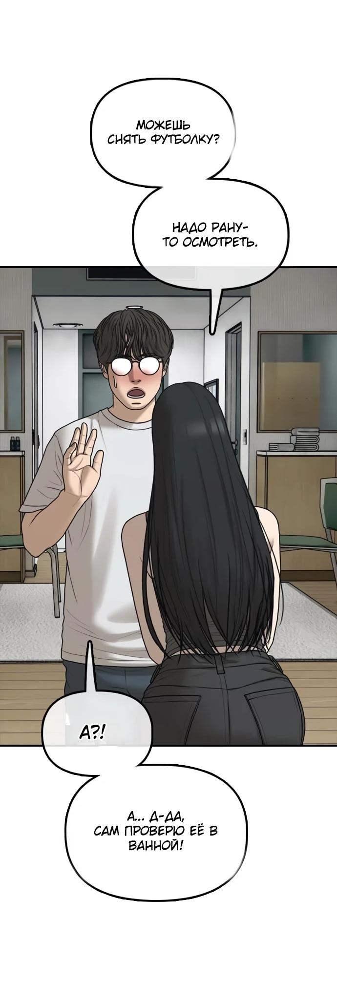 Read Настал конец света RU Manga Online