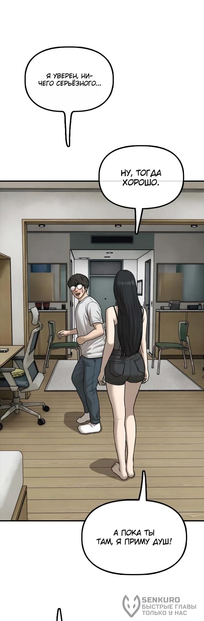 Read Настал конец света RU Manga Online