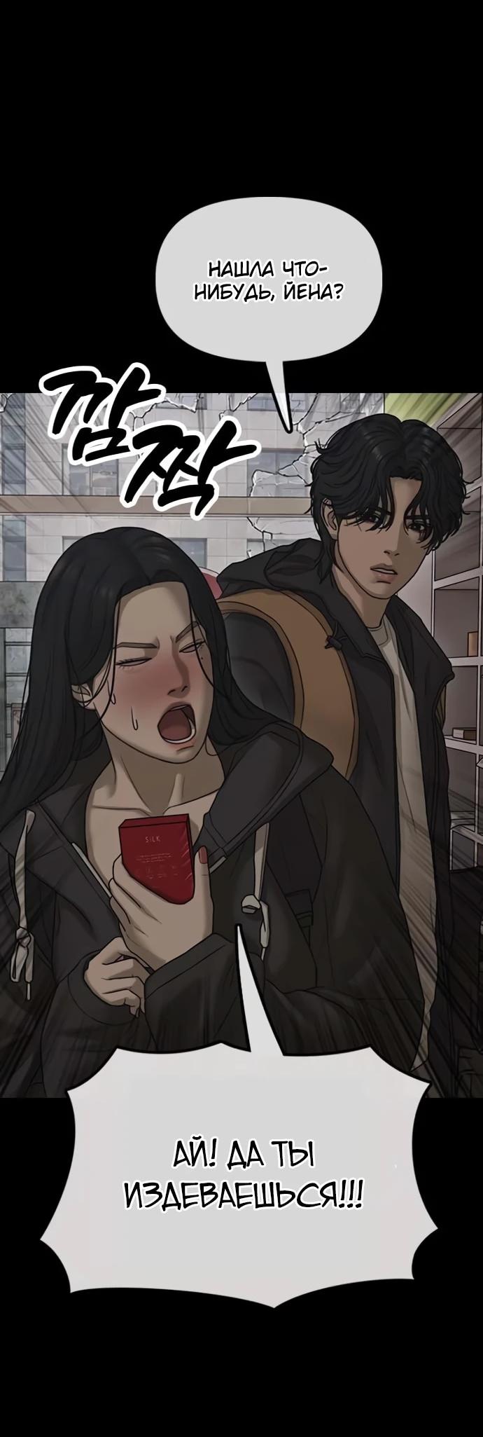 Read Настал конец света RU Manga Online