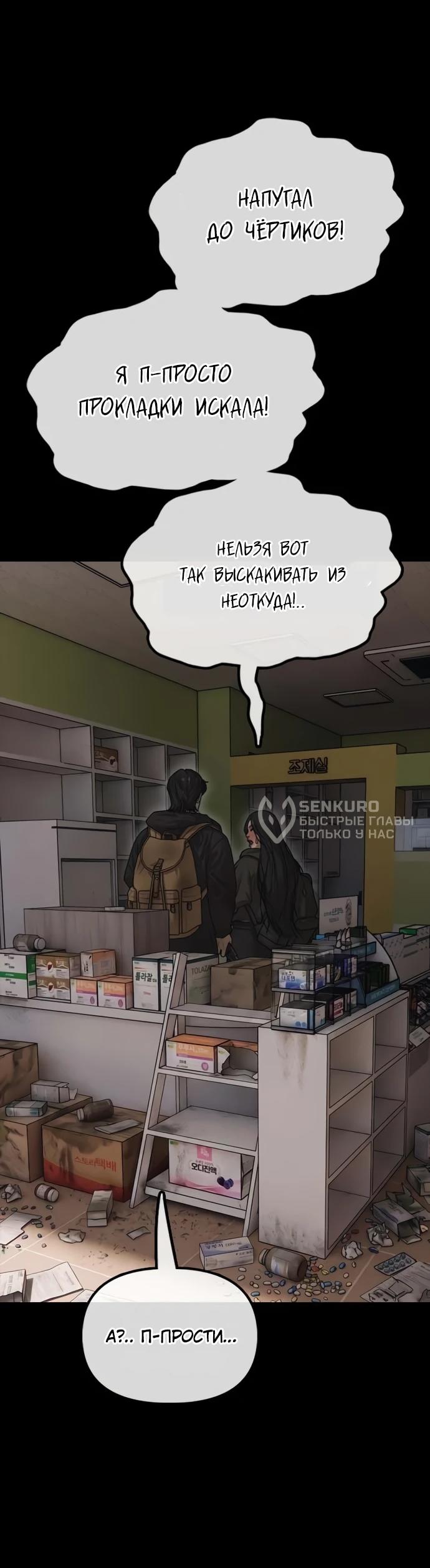 Read Настал конец света RU Manga Online