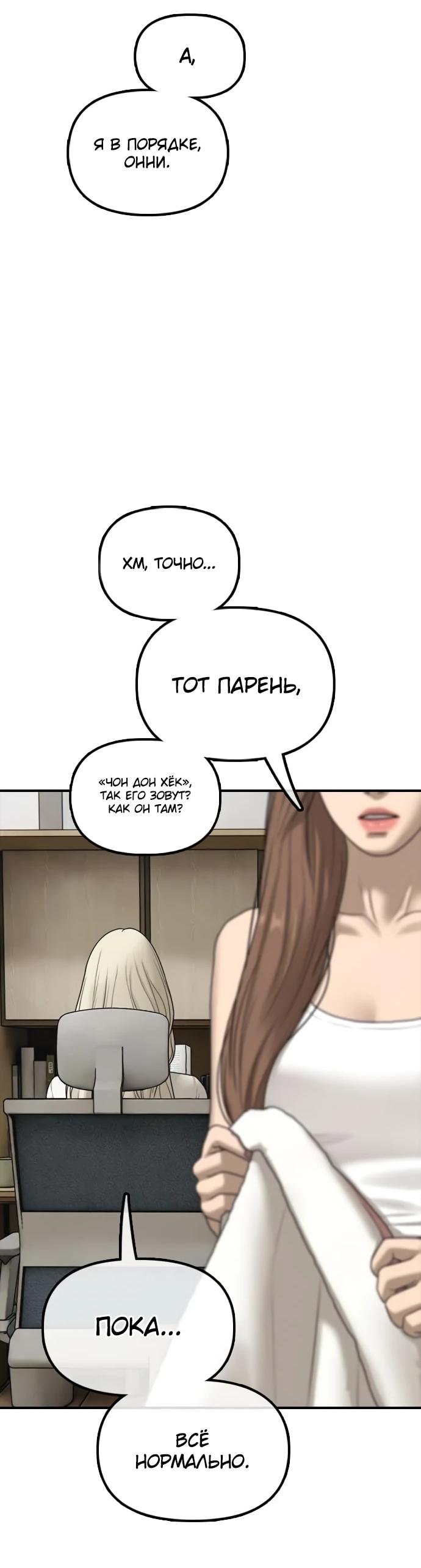 Read Настал конец света RU Manga Online
