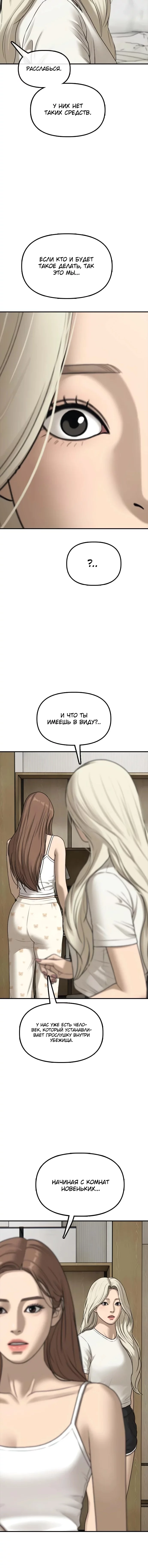 Read Настал конец света RU Manga Online