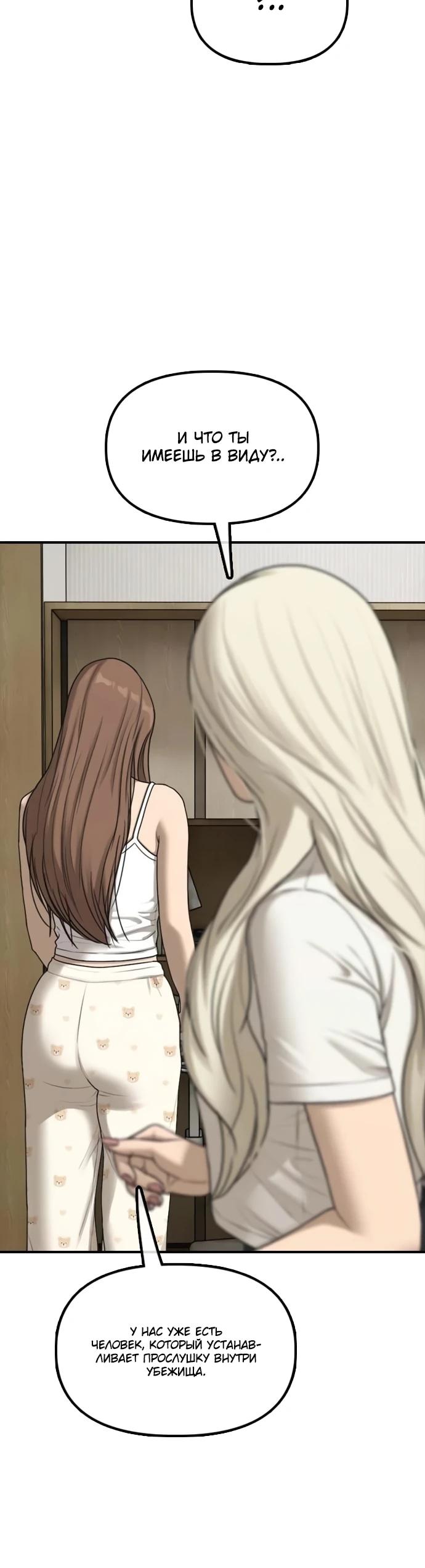 Read Настал конец света RU Manga Online