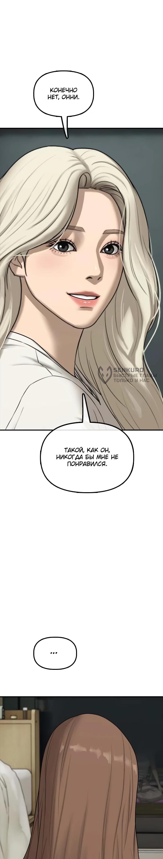 Read Настал конец света RU Manga Online