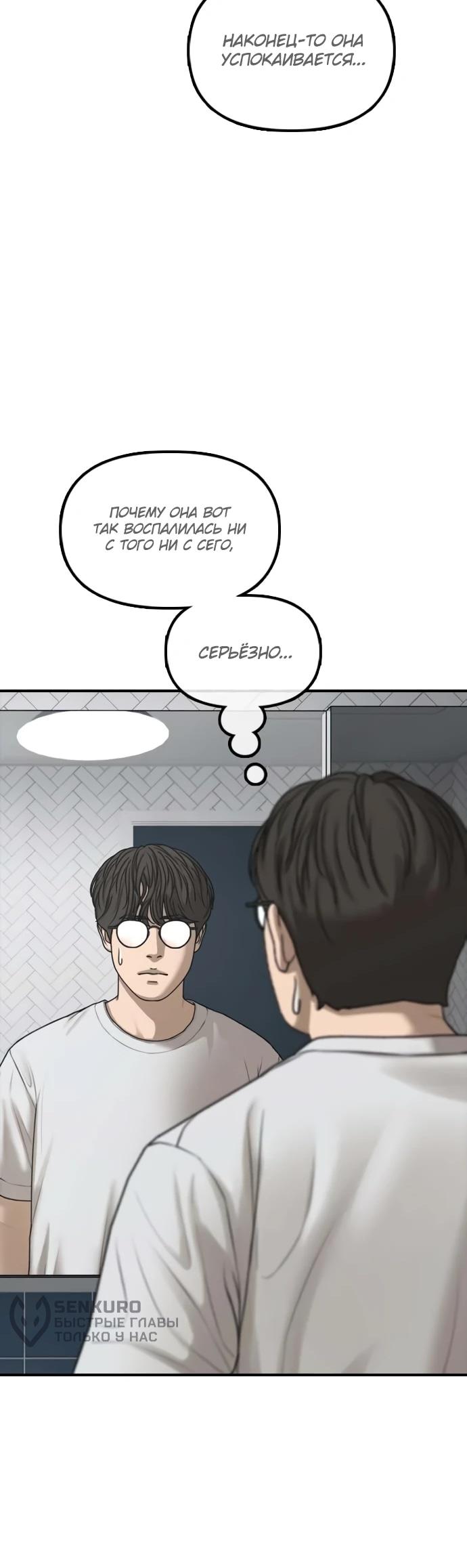 Read Настал конец света RU Manga Online