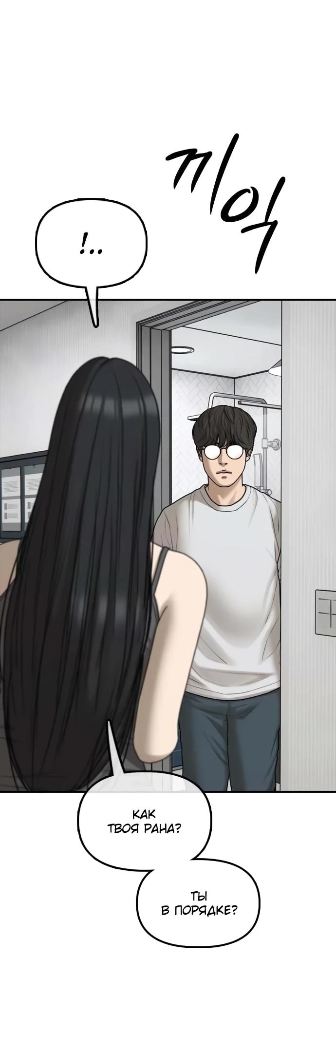 Read Настал конец света RU Manga Online