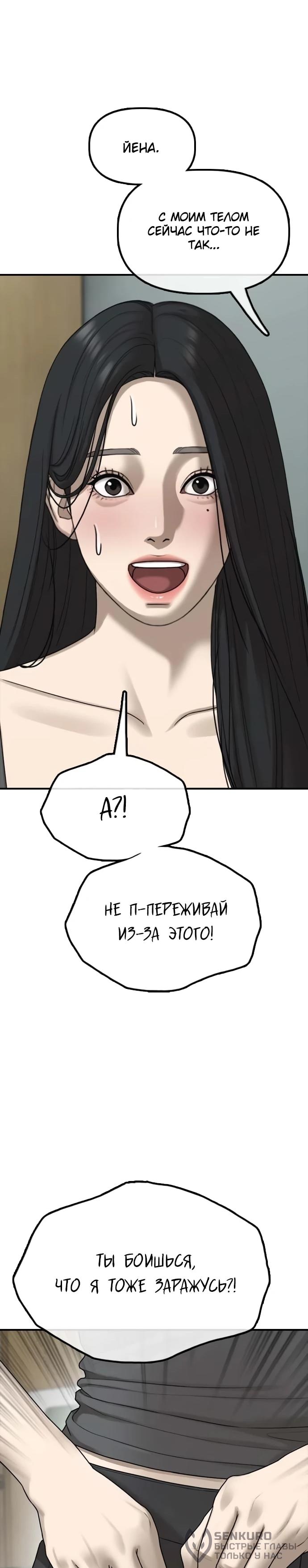 Read Настал конец света RU Manga Online