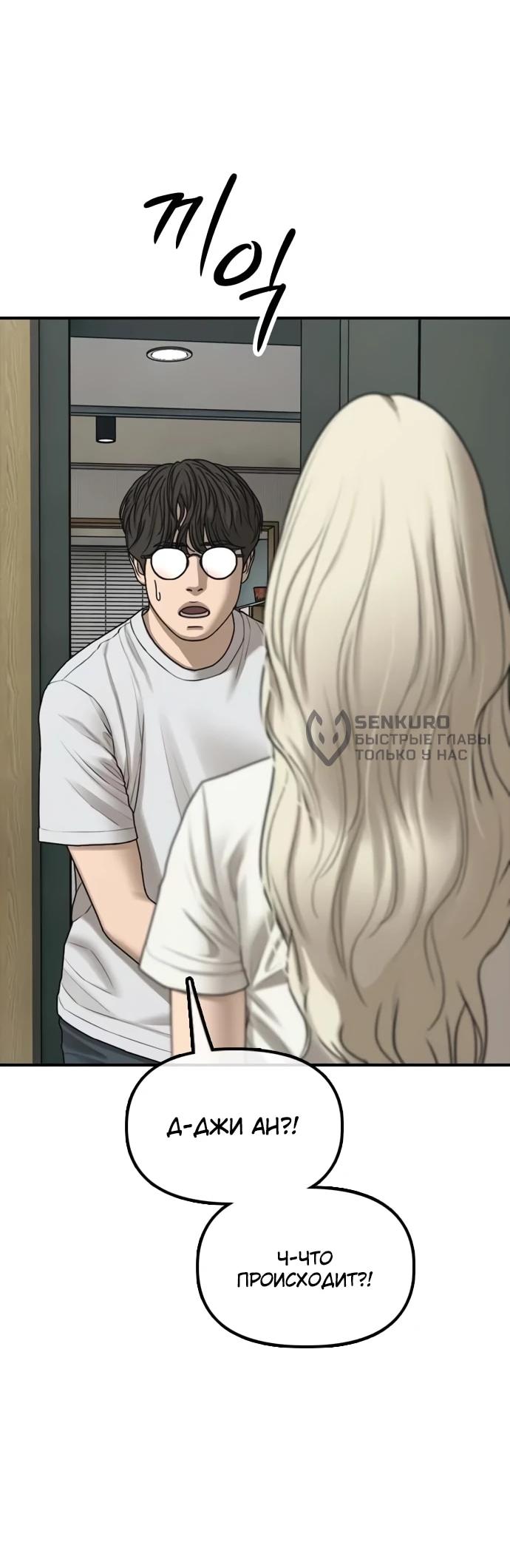 Read Настал конец света RU Manga Online