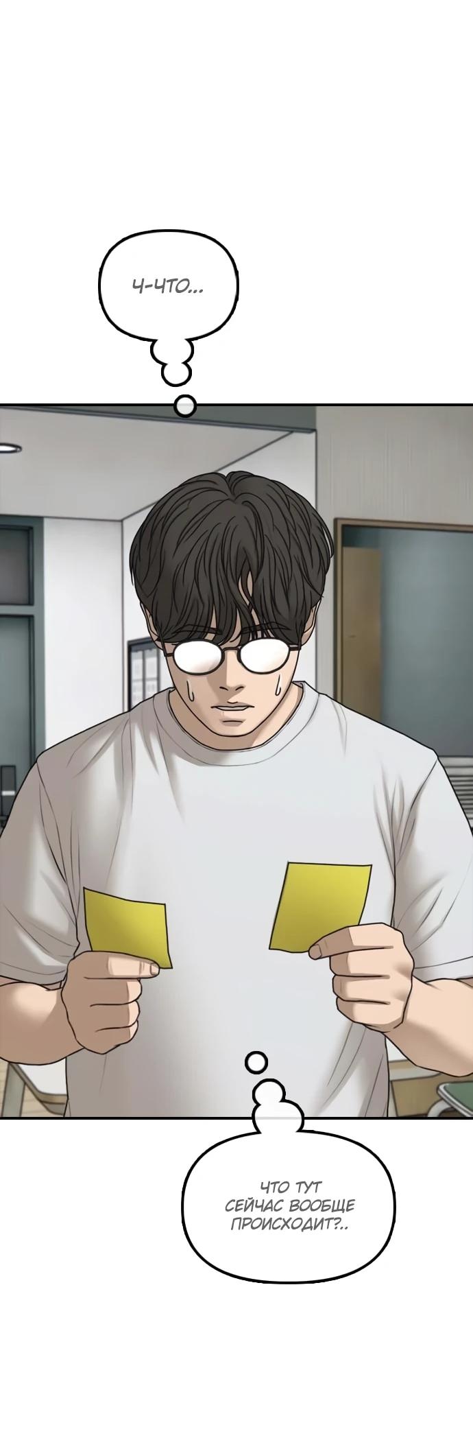 Read Настал конец света RU Manga Online