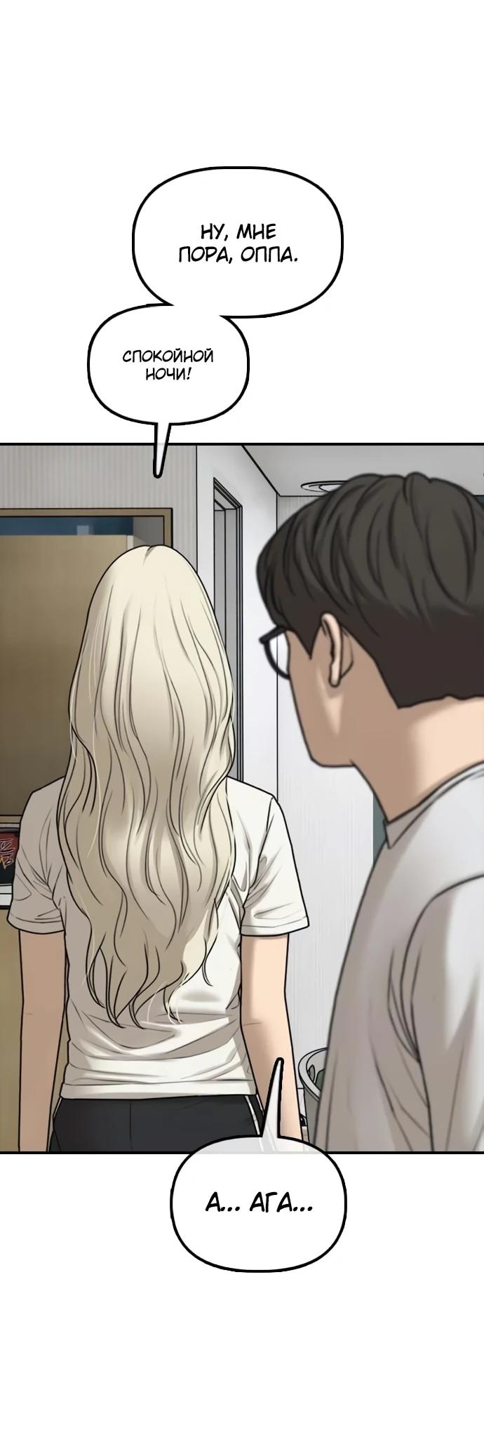 Read Настал конец света RU Manga Online