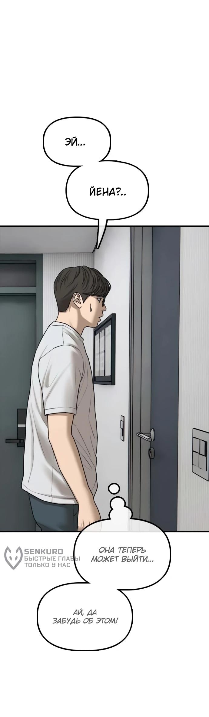Read Настал конец света RU Manga Online