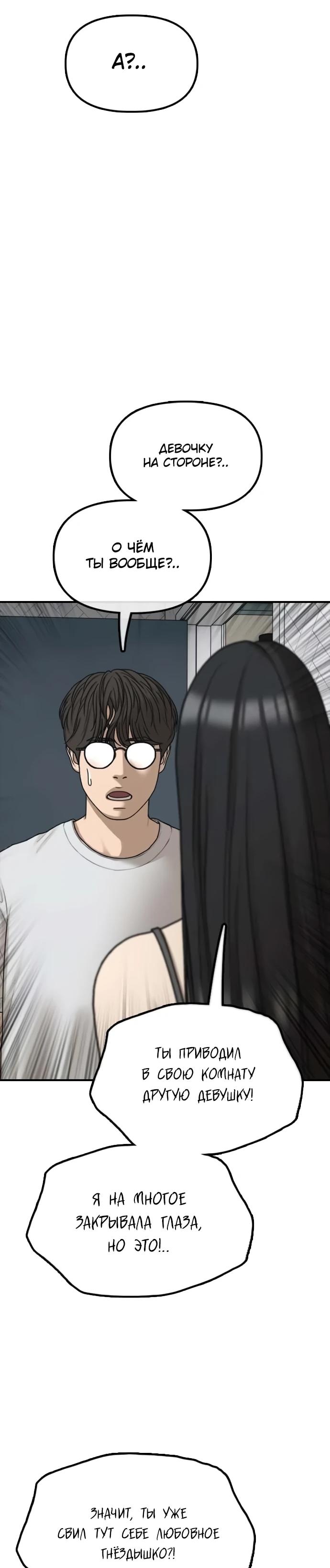 Read Настал конец света RU Manga Online
