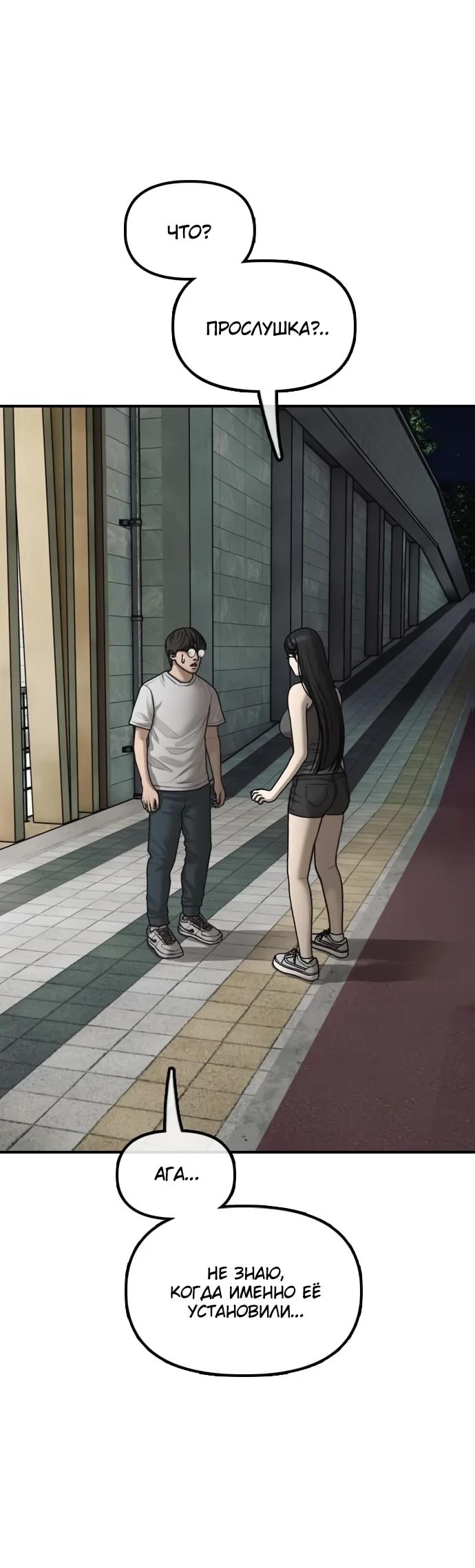 Read Настал конец света RU Manga Online