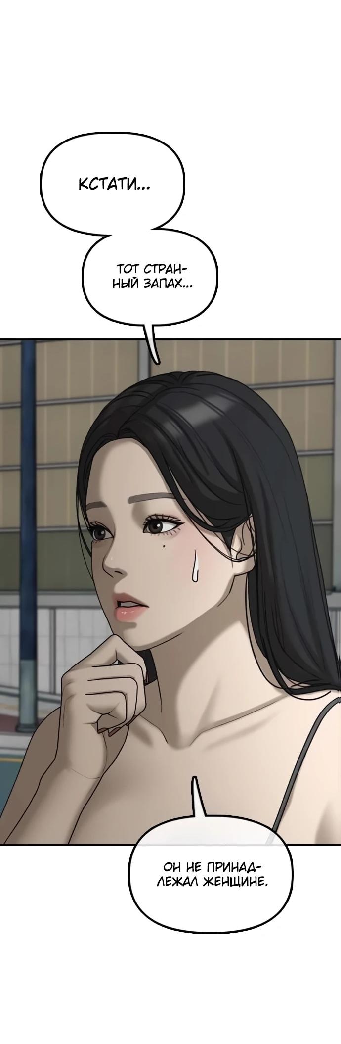 Read Настал конец света RU Manga Online