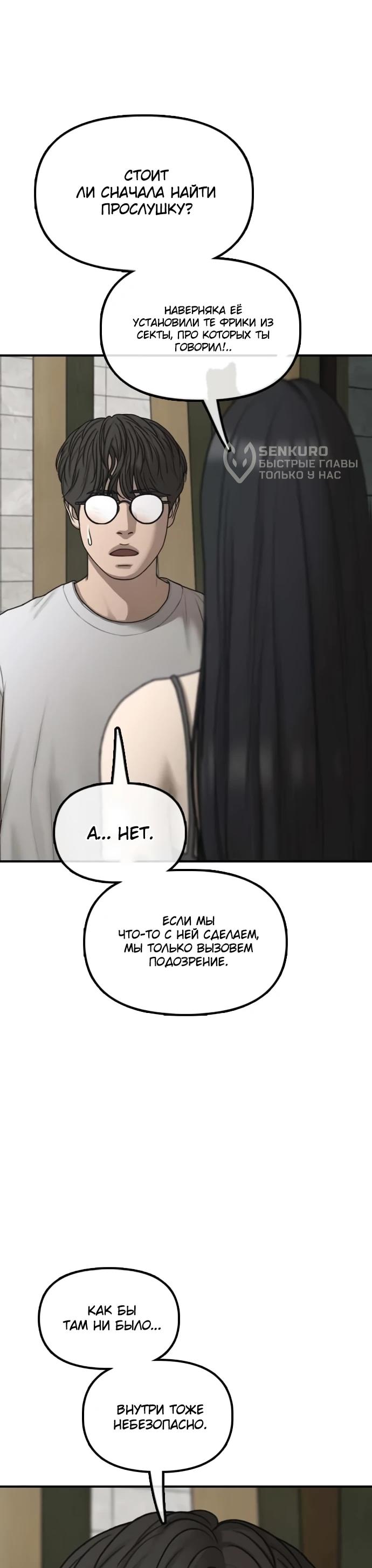 Read Настал конец света RU Manga Online
