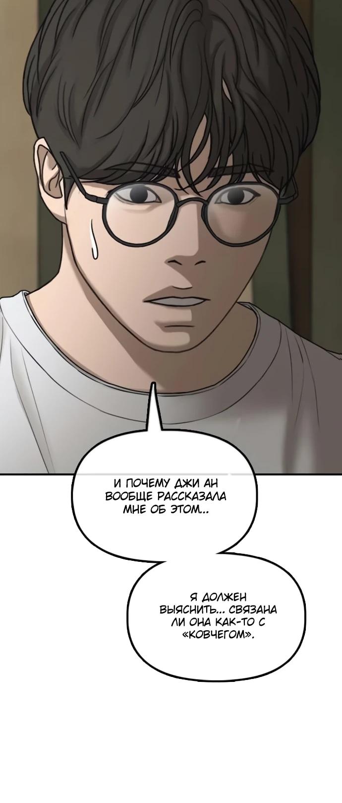 Read Настал конец света RU Manga Online