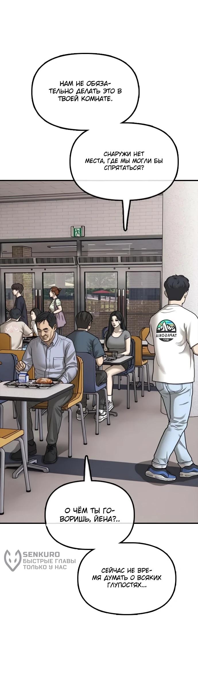 Read Настал конец света RU Manga Online