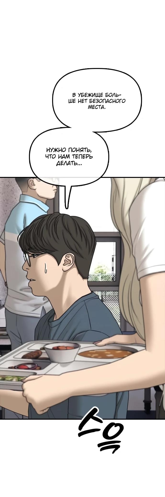 Read Настал конец света RU Manga Online