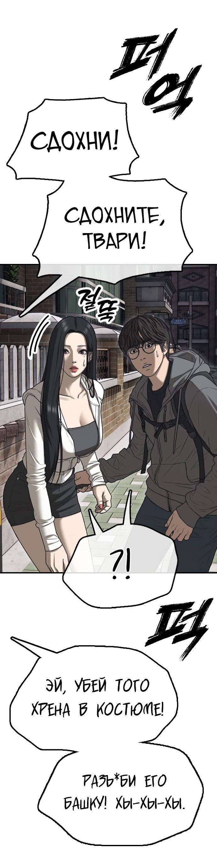 Read Настал конец света RU Manga Online
